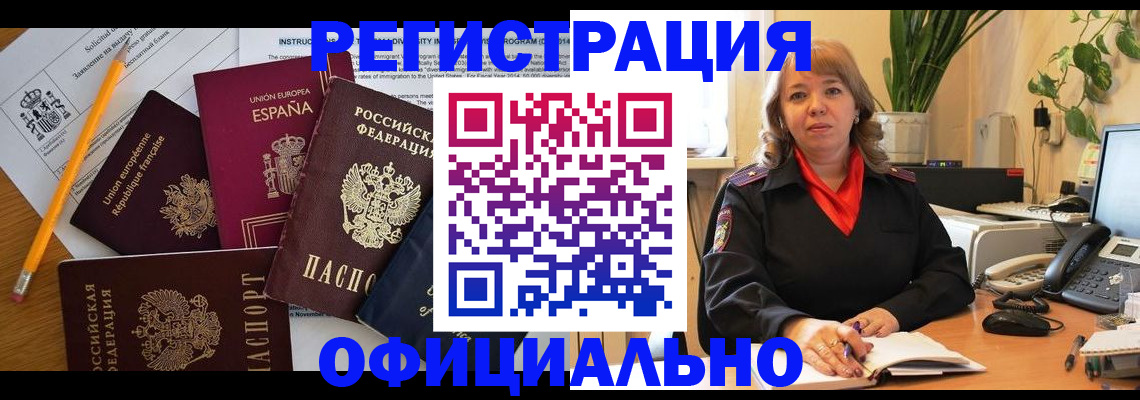 прописка для военкомата в Северобайкальске