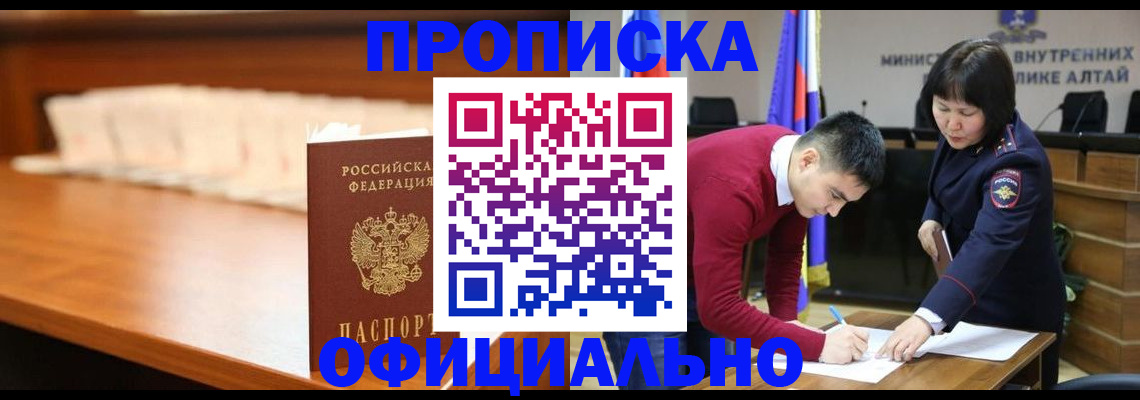 временная регистрация в квартире в Северобайкальске