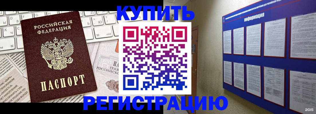 прописка поиск в Северобайкальске