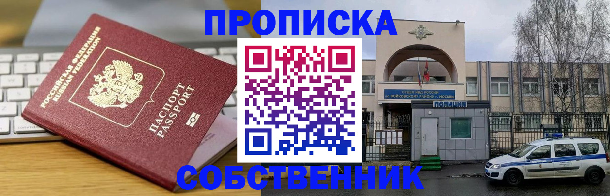 пропишу в квартире в Северобайкальске