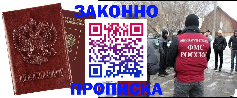 прописка для кредита в Северобайкальске