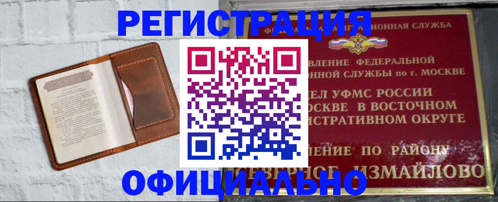 прописка ребенка в Северобайкальске